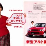 自動車カタログ 98′ スズキアルト (SUZUKI ALTO)