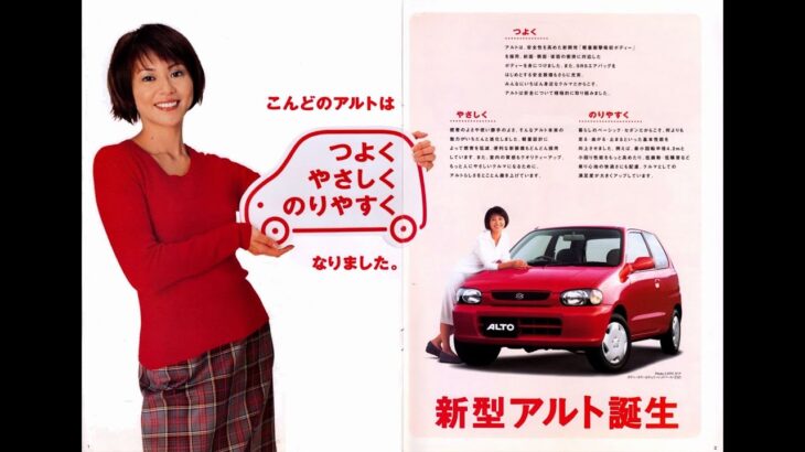 自動車カタログ 98′ スズキアルト (SUZUKI ALTO)