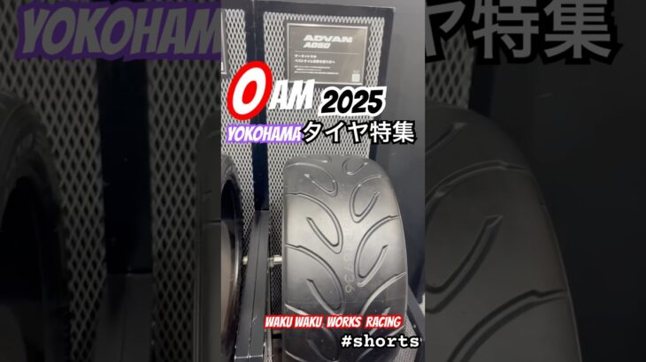 アルトワークスDIY YOKOHAMAタイヤ特集in OAM2025  #shorts