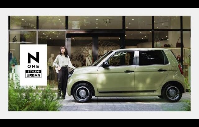 【N-ONE】特別仕様車「STYLE＋ URBAN」篇