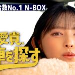 【ホンダ新型N-BOX vs Nシリーズ】菅田愛貴、愛車を探す！第1話 国内販売台数No.1の車を見に行く【最上級にかわいい1台は？】