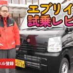 【大好評！スズキエブリイバン】試乗レビュー！室内空間最強！！軽自動車でも車中泊可能！使い勝手丁度良い満足感！仕事もプライベートも楽しもう！