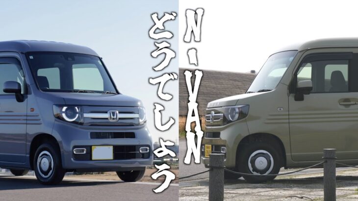 N-VANどうでしょう。/HONDA N-VAN +STYLE FUN ターボ(4WD)