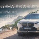 【Meitetsu BMW】THE NEW X3 15s