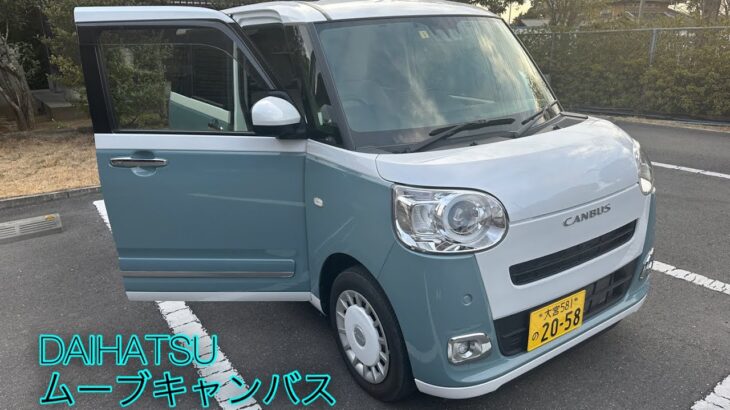 DAIHATSUムーブキャンバスの簡単なご紹介#DAIHATSU#ムーブキャンバス