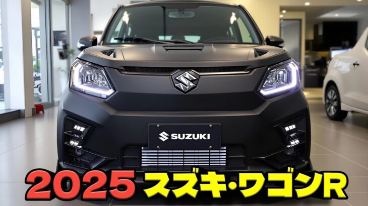 革新が生んだ小さな巨人！2025年型スズキ ワゴンRエクステリアデザイン