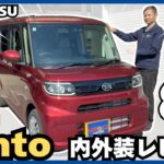 #38【車紹介】新型タントの内外装を徹底レビュー！便利な機能を深掘り！