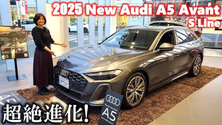 【2025新型アウディA5 Avant】この進化は凄すぎる!フルモデルチェンジで見応え満載！2025 new Audi A5 Avant S Line Exterior&Interior【A5内外装】