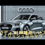 「アウディA1 2025年モデルの全貌：最新機能とデザインを徹底解説」