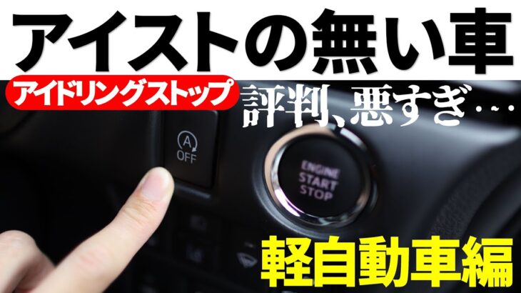 アイドリングストップ非搭載車一覧～軽自動車編～,スズキ,ダイハツ,ホンダ603