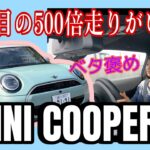 ミニ クーパーS 3ドア（MINI Cooper S （3door））／ミニ　MINI【一般道試乗編】インテリアもスゴイけど走りもすごい！「S」の真髄は3ドアにあり！全ガソリンエンジンオタクに捧げたい