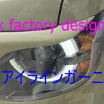 N-VAN　アイラインガーニッシュのご紹介です。