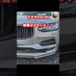 VOLVO V90 イノシシ衝突 その後 #volvo #事故車
