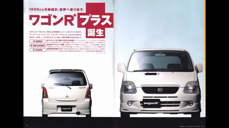 自動車カタログ 99′ スズキワゴンRプラス （SUZUKI WAGON R PLUS)