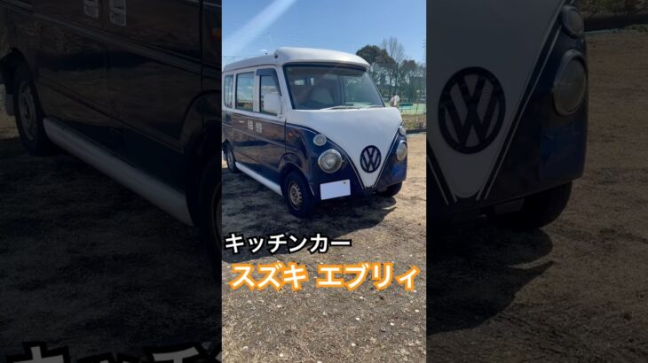 キッチンカー「スズキ エブリィ」 #shorts たくにぃキッチン #中華料理 #キッチンカー