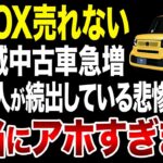 ホンダN-BOXが全く売れない…軽自動車の王者が下落してしまった悲惨な理由【ゆっくり解説】