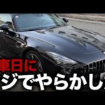 【AMG GT43】飛び石でヒビ割れたフロントガラスを修理！ウインドリペアが大阪で¥16,500!?【カーリペアサービス】#amggt43 #カーリペア#メルセデスベンツ #mercedesbenz