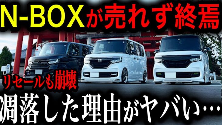 【酷評】ホンダN-BOXが売れない！軽自動車の王者が下落してしまった理由が悲惨すぎました！【ゆっくり解説】