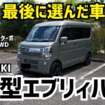 【SUZUKI】人生最後に選んだ車エブリイ見せてもらいましたワゴンパーツも付いてるよ