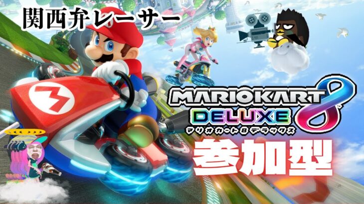 【参加型マリカー】最速Miiがベンツ試乗 #マリカー #マリカー配信