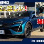 プジョー【408 GT】試乗車紹介、家族全員大満足！驚きの万能内装を徹底解説！