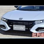 これがマジのラストモデル…特別仕様のホンダ「S660 モデューロX Version Z」は315万円【今日は何の日？3月12日】