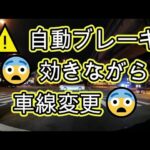 😨　⚠️　自動ブレーキ　効きながら　車線変更　動画　ＤＡ１７Ｖ　エブリイ　スズキ　SUZUKI　EVERY　ＤＧ１７Ｖ　スクラム　マツダ