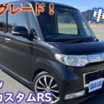 【成約済】【中古車紹介 平成20年式 ダイハツ タントカスタムRS L375S】