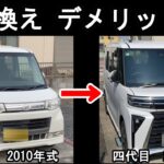 【四代目タントカスタムX】新車購入後1ヶ月乗って夫婦で感じたイマイチな点5選。13年間乗った二代目タントカスタムLから四代目タントカスタムX(新車)に乗り換え。