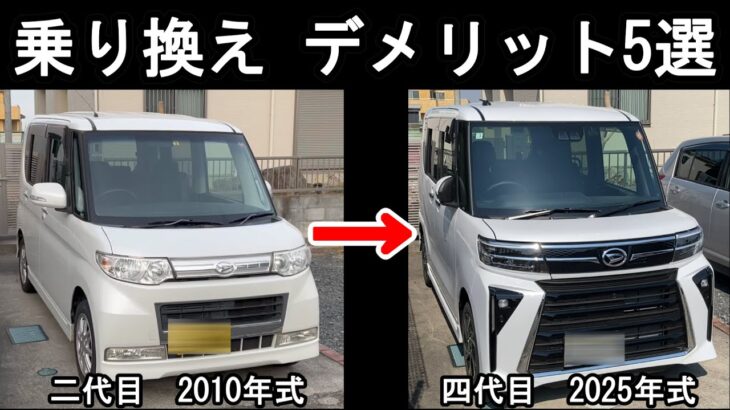 【四代目タントカスタムX】新車購入後1ヶ月乗って夫婦で感じたイマイチな点5選。13年間乗った二代目タントカスタムLから四代目タントカスタムX(新車)に乗り換え。