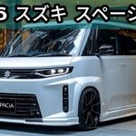 2026年モデルスズキスペーシア: 未来を駆け抜ける革新的なコンパクトカー