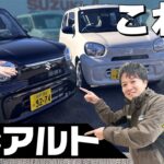 【アルト】コスパ&燃費が世界最強説‼️軽自動車のパイオニアALTO徹底解説【SUZUKI・軽自動車】