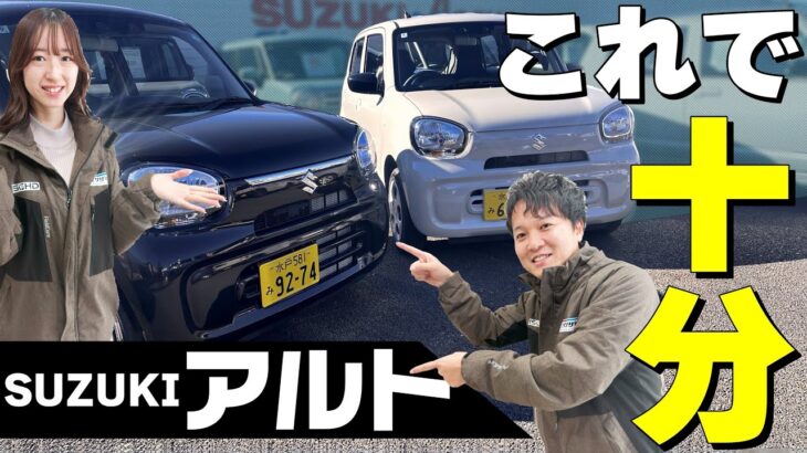 【アルト】コスパ&燃費が世界最強説‼️軽自動車のパイオニアALTO徹底解説【SUZUKI・軽自動車】