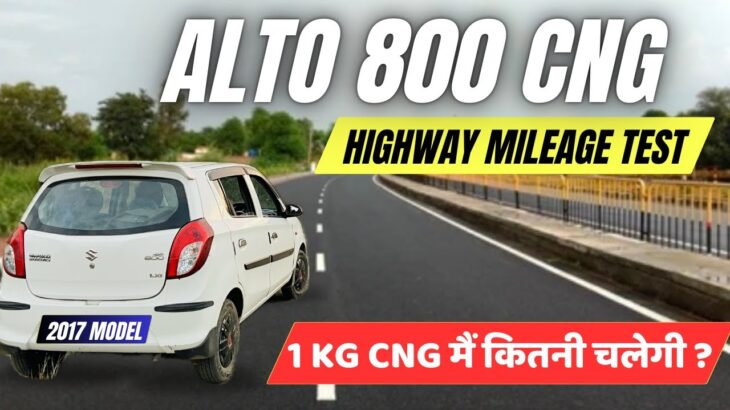 Alto 800 CNG Mileage Test on Highway | चलाने में बाइक से भी सस्ती 100% REAL