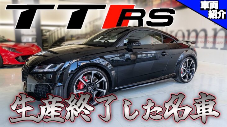 【もう新車は買えない!】絶版名車アウディTTRSに試乗【bond cars Arena】