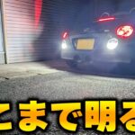 【簡単カスタム】コペンのバックランプをLED化したら夜でも駐車が簡単になった【HYUGA】