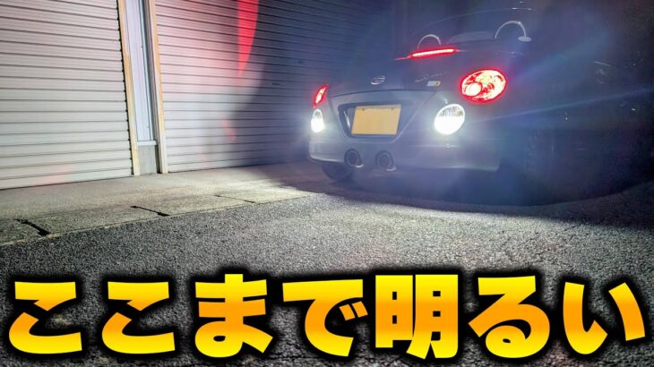 【簡単カスタム】コペンのバックランプをLED化したら夜でも駐車が簡単になった【HYUGA】