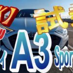 【新型アウディ A3 Sportback advanced  】【4K】スポーティなプレミアムコンパクト!