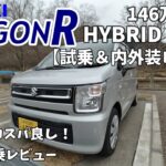 【スズキワゴンR】146万のワゴンRってどう？低燃費で走り良し！