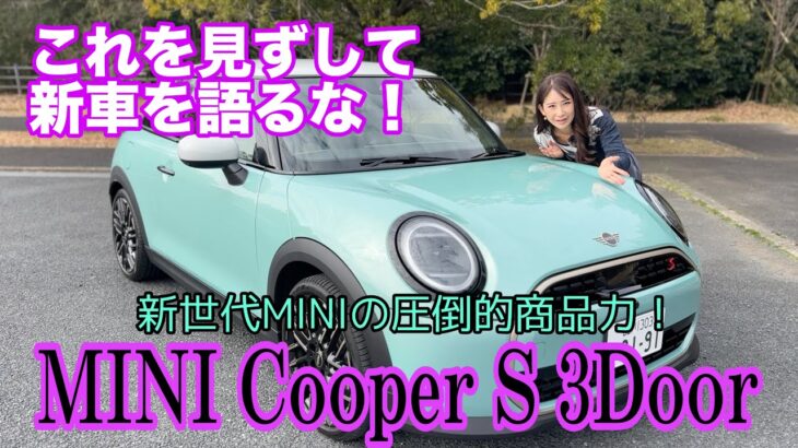 ミニ クーパーS 3ドア（MINI Cooper S （3door））／ミニ　MINI【内外装＆使い勝手編】今これを知らずしてクルマ好きは語れない！インポート・カー・オブ・ザ・イヤー受賞の超絶実力