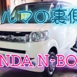 あなたの知らないクルマの裏側～ホンダ N-box スラッシュ～