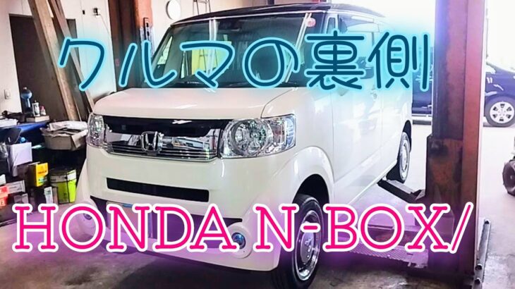 あなたの知らないクルマの裏側～ホンダ N-box スラッシュ～