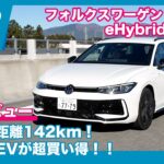 フォルクスワーゲン パサート eHybrid R-Line 試乗レビュー by 島下泰久