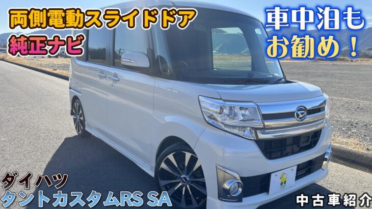 【成約済】【中古車紹介 平成26年式 ダイハツタントカスタムRS SA LA600S 】