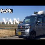 今が旬　N-VAN   ルーフBOX  ジムニー純正ルーフラック　切断加工取付