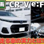 【試乗動画】CR-V e:FCEV 水素で走る車の実力とは!? #honda  #ホンダ #car  #crv  #車 #水素 #電気 #ホンダカーズ #suv