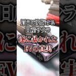 買うと後悔する日産サクラ遂に暴かれたEVの真実 #shorts #車雑学