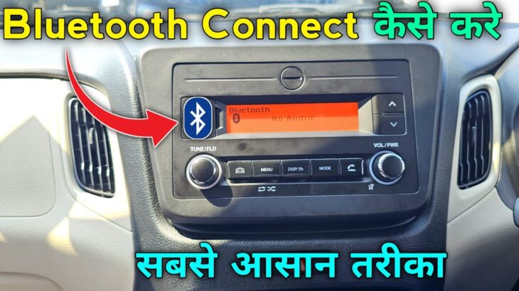 Maruti Suzuki VXI bluetooth connect kaise karen || WagonR VXI Mein Bluetooth Kaise connect Karen