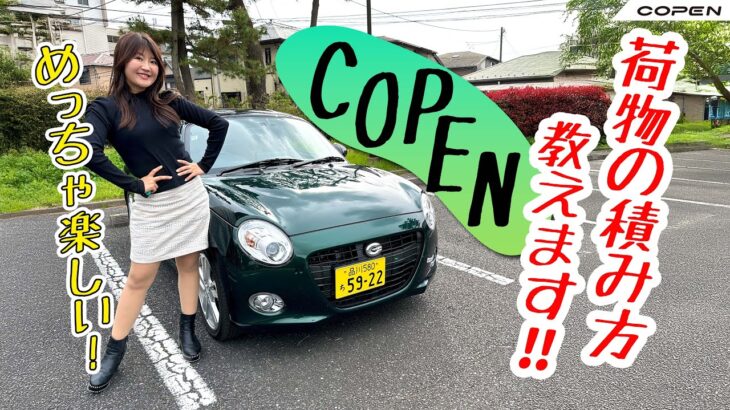 DAIHATSU COPEN Cero/ダイハツ コペン セロ,コペンってやっぱり可愛くて楽しい！