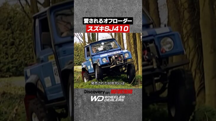 【名車再生】スズキSJ410 #ジムニー  #SJ410 #スズキ #shorts